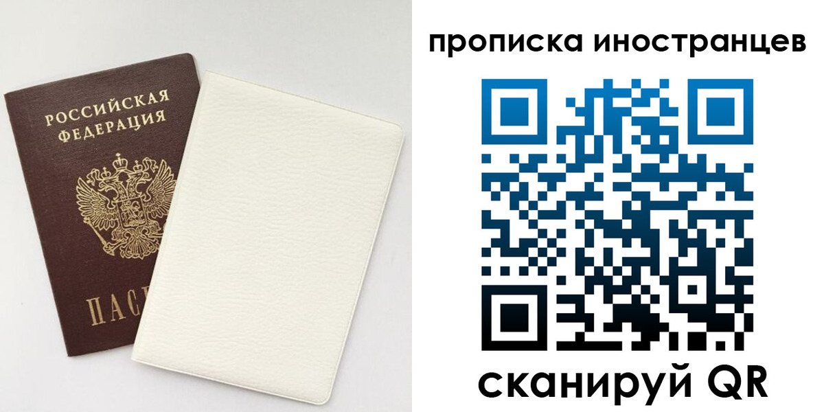 прописка регистрация в Светлогорске